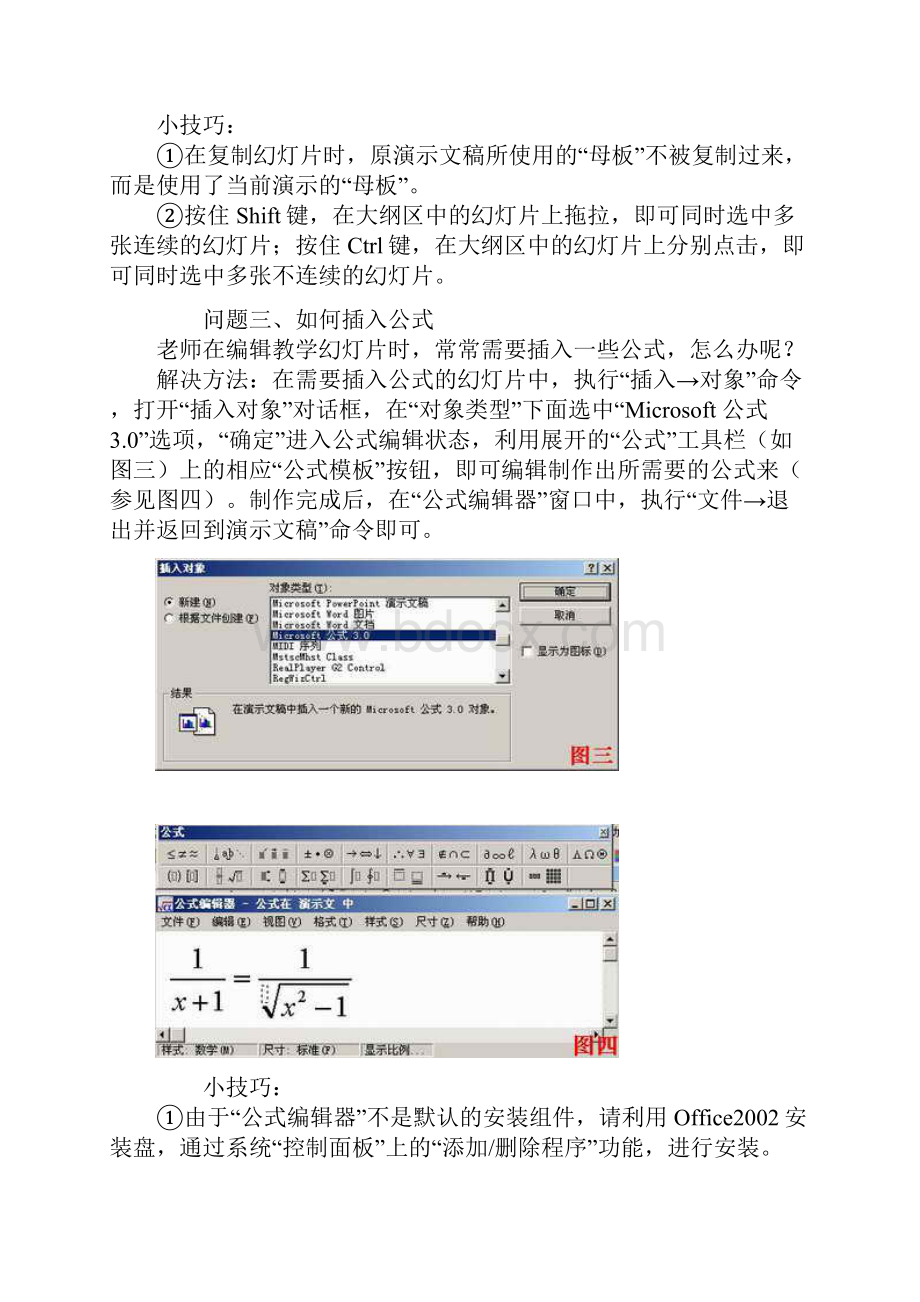 成为ppt高手.docx_第3页