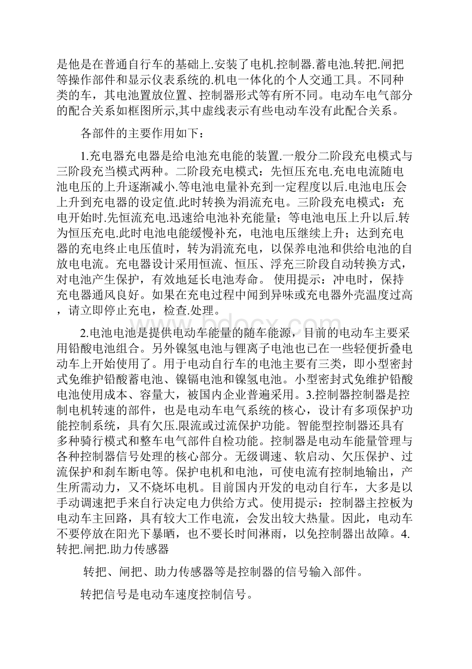 电动自行车调研总结报告.docx_第2页