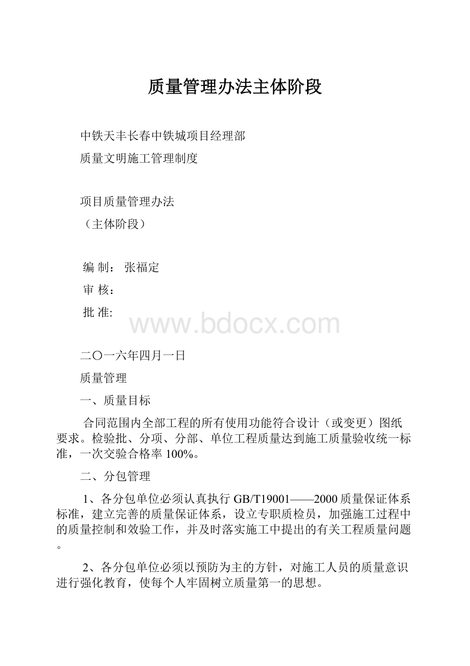 质量管理办法主体阶段.docx