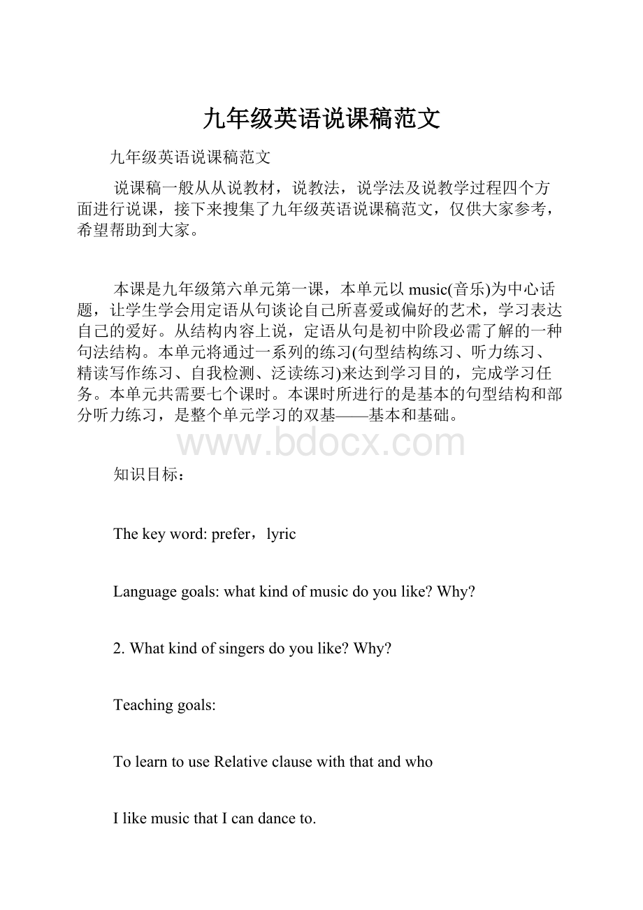 九年级英语说课稿范文.docx_第1页