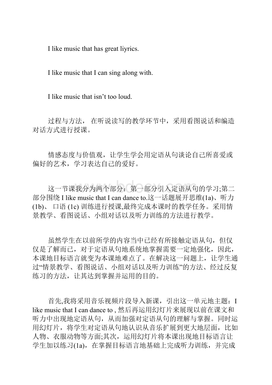 九年级英语说课稿范文.docx_第2页