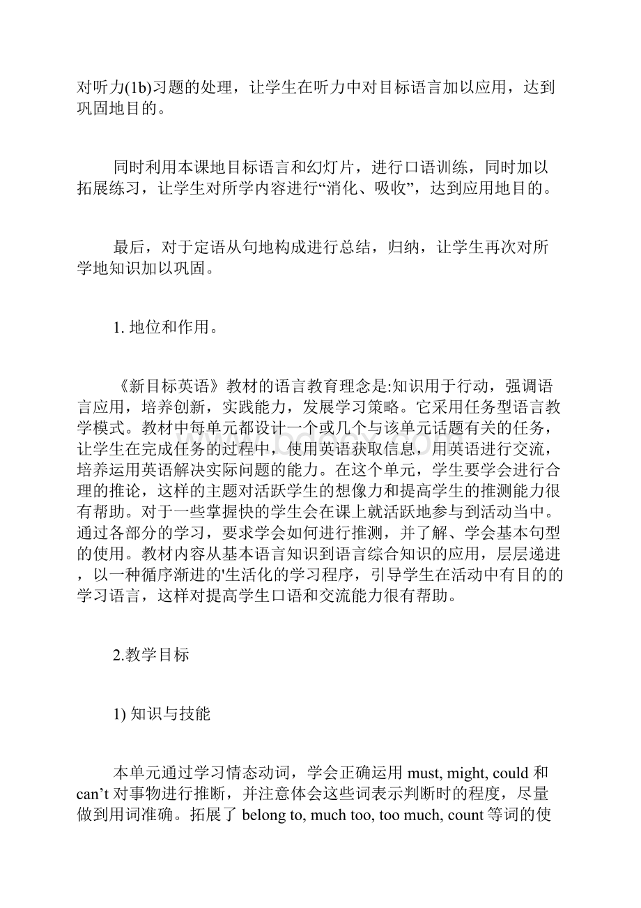 九年级英语说课稿范文.docx_第3页