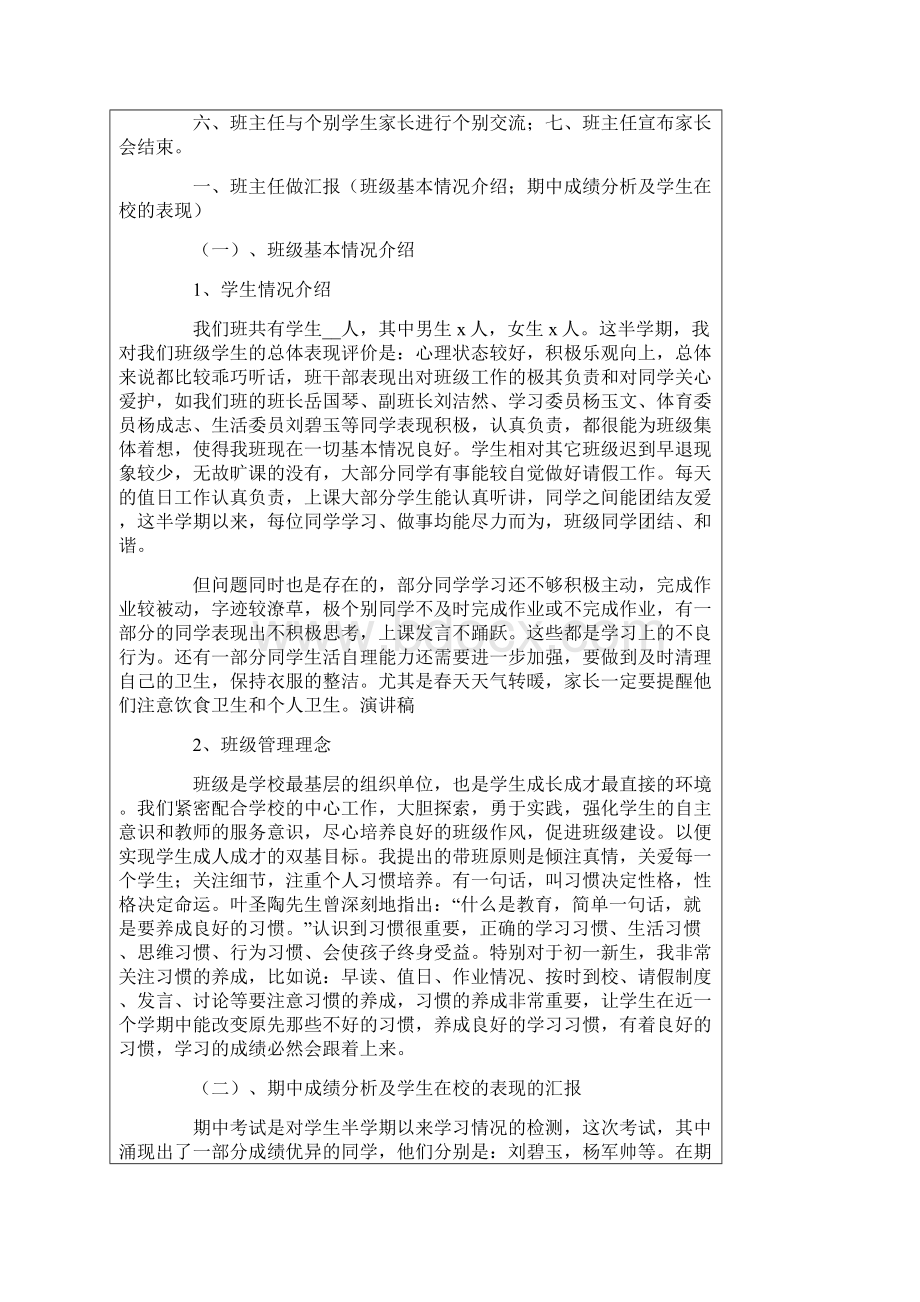 六年级期中考试班主任家长会发言稿.docx_第3页