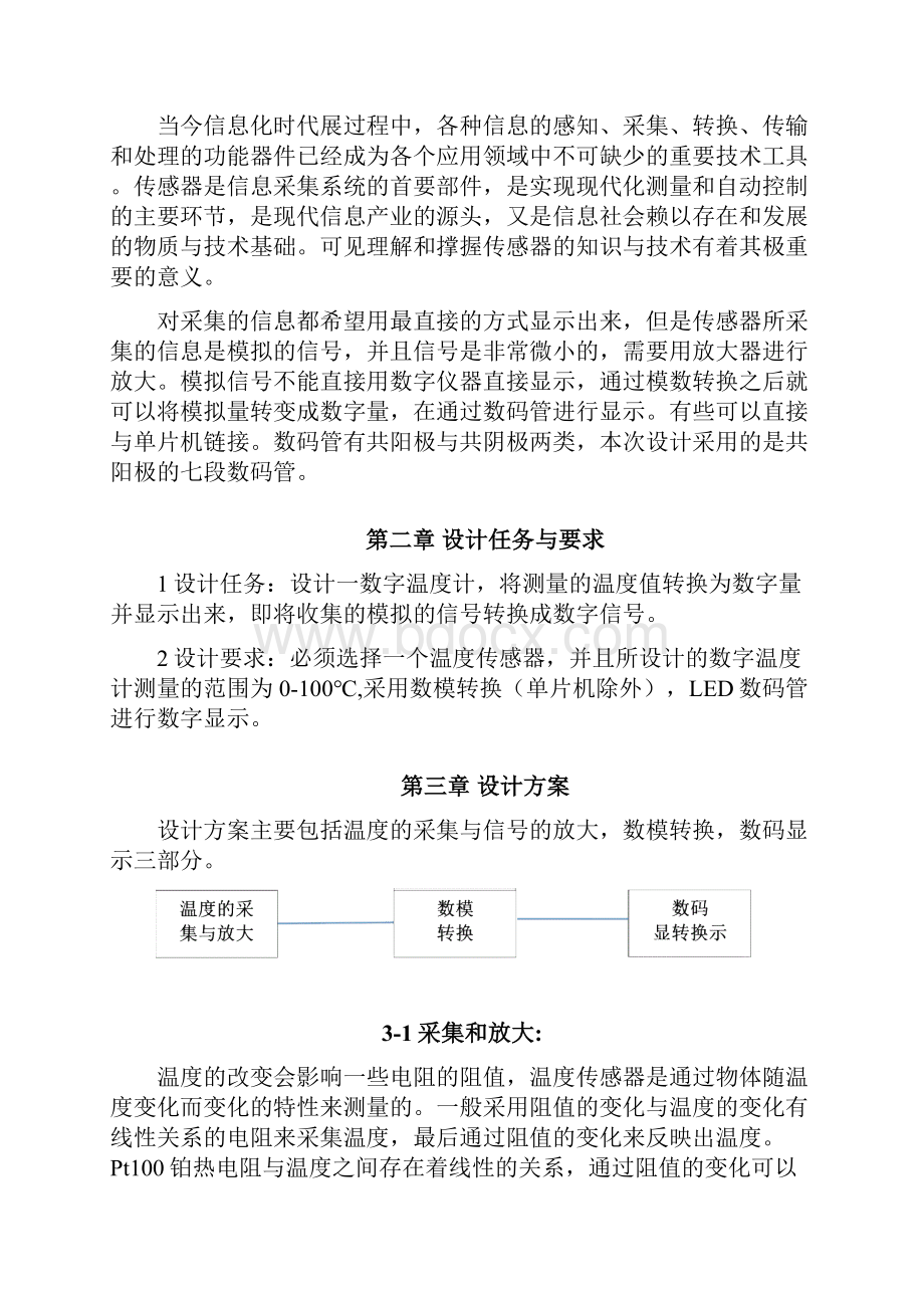 数字温度计设计.docx_第2页