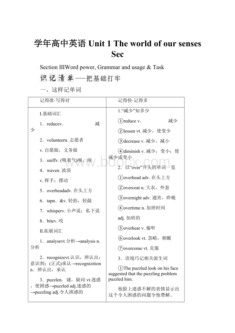 学年高中英语 Unit 1 The world of our senses Sec.docx_第1页