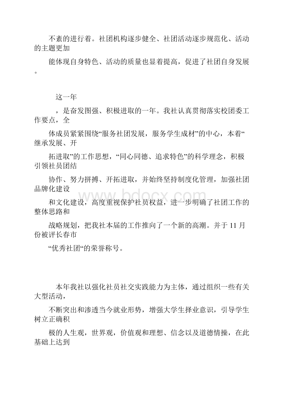 启明星服务社度第一学期工作总结2.docx_第2页