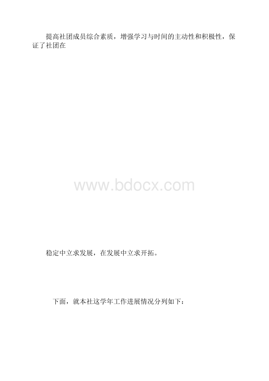 启明星服务社度第一学期工作总结2.docx_第3页