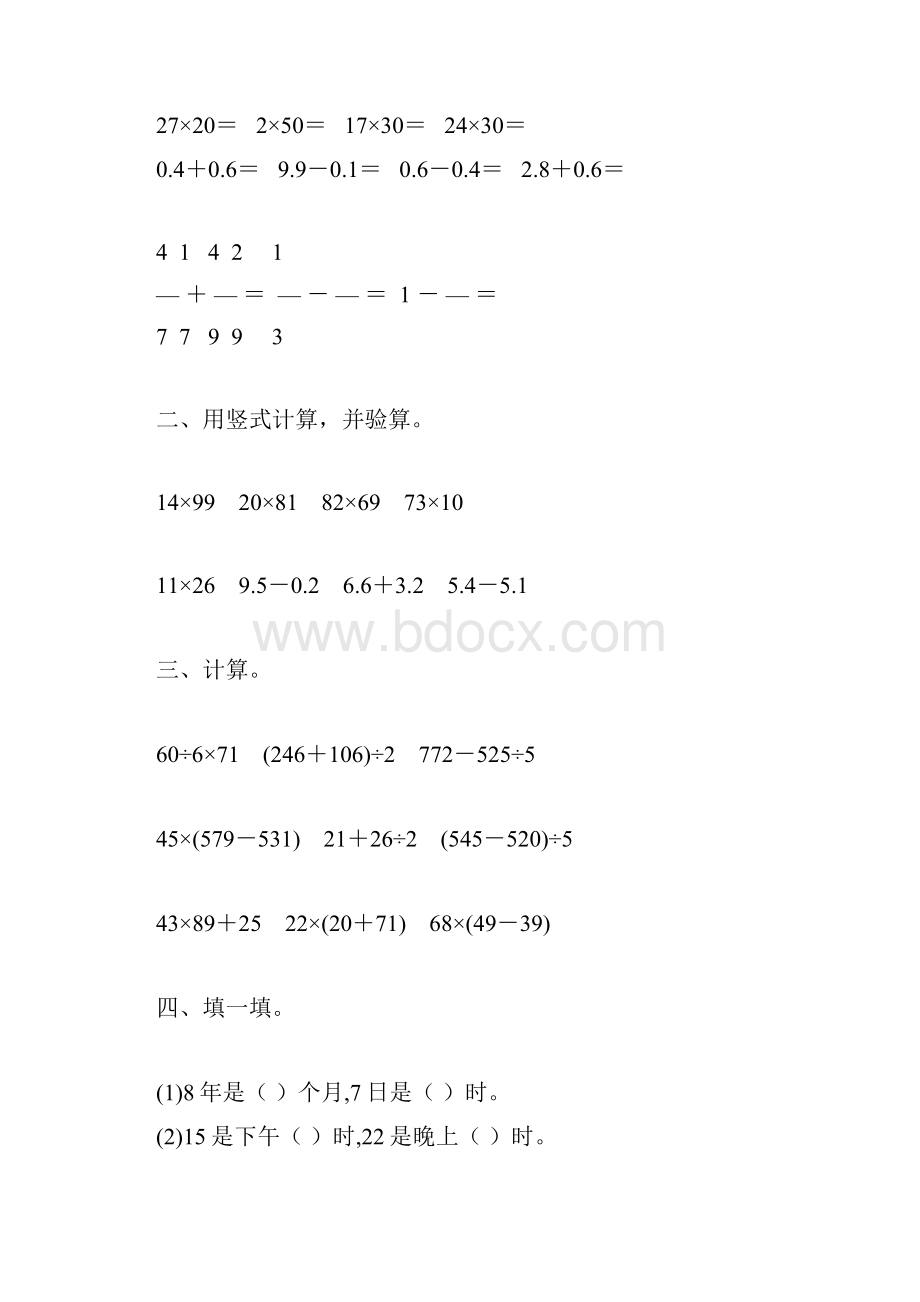 苏教版三年级数学下册期末总复习练习题精选51.docx_第3页