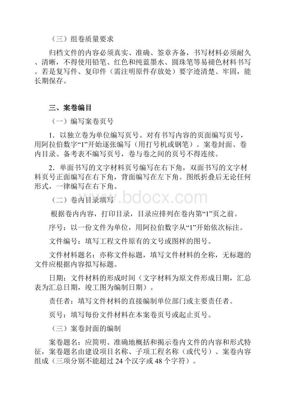 广东省统表建筑工程施工技术资料编制指南.docx_第2页