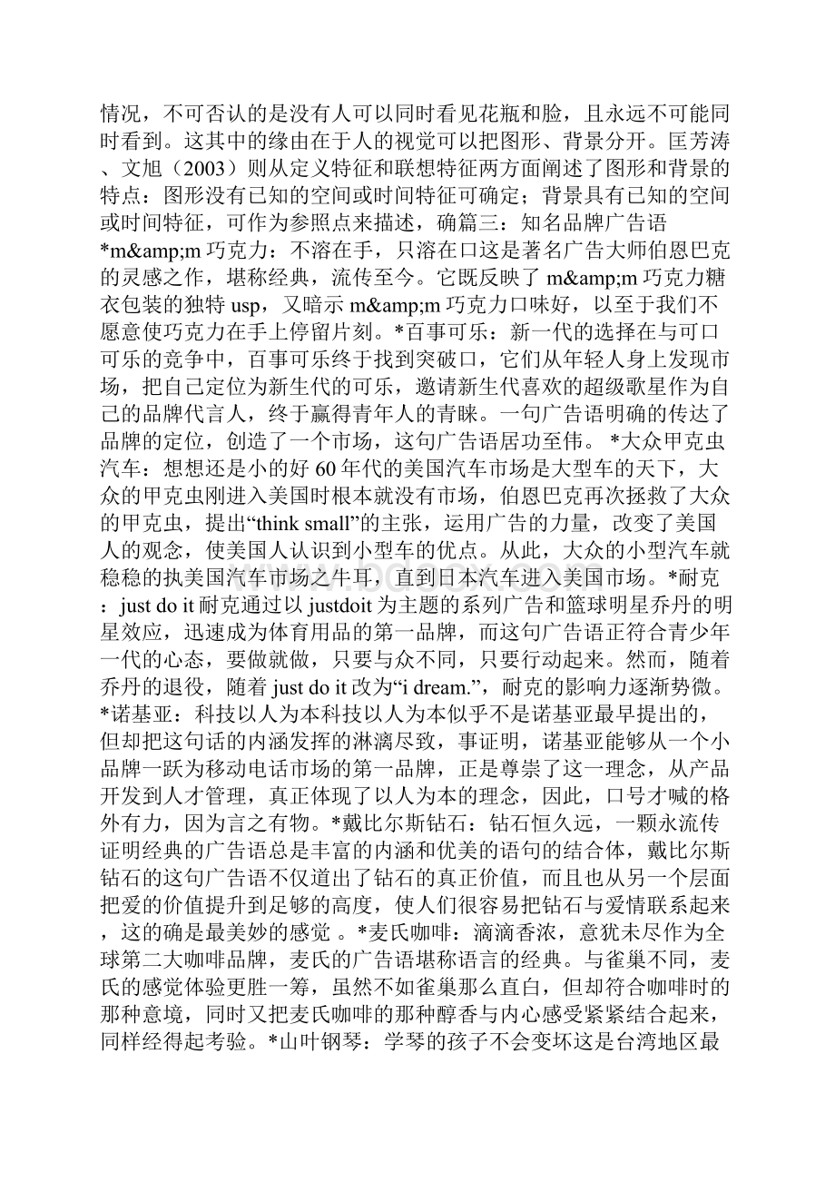 最新猴年宣传语十年老店广告宣传语.docx_第3页