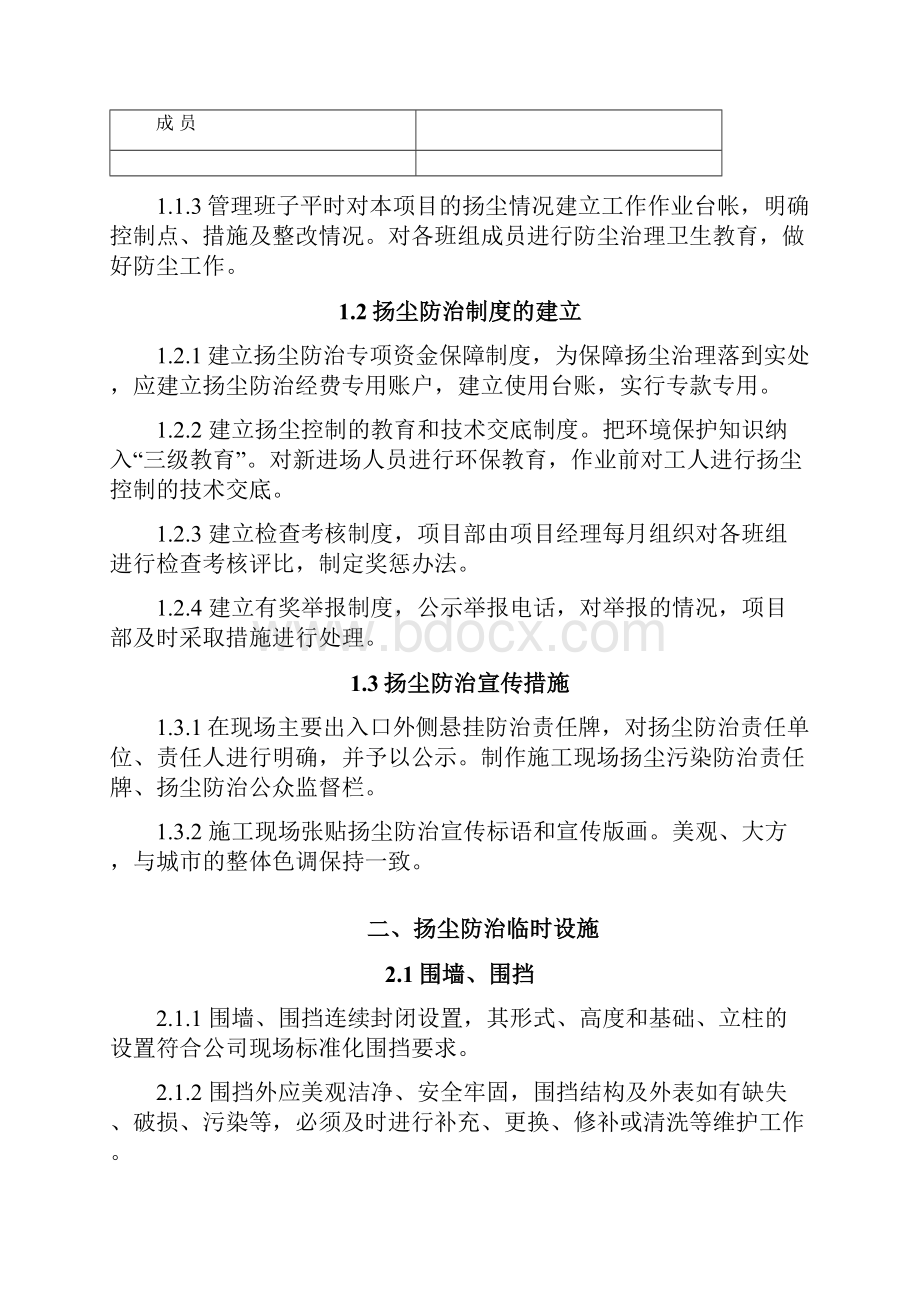 市政工程施工扬尘污染防治方案.docx_第3页