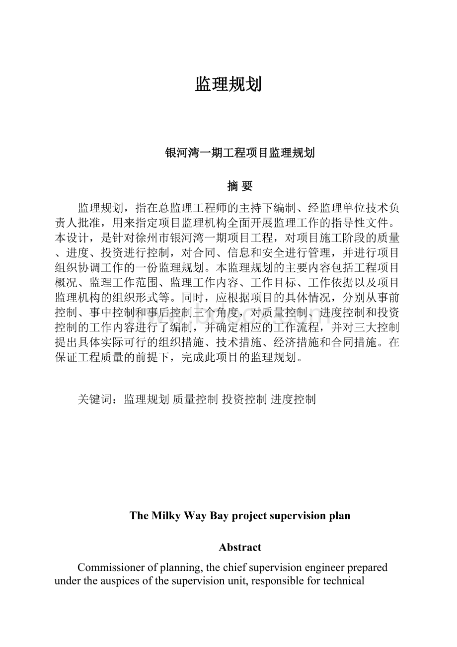 监理规划.docx