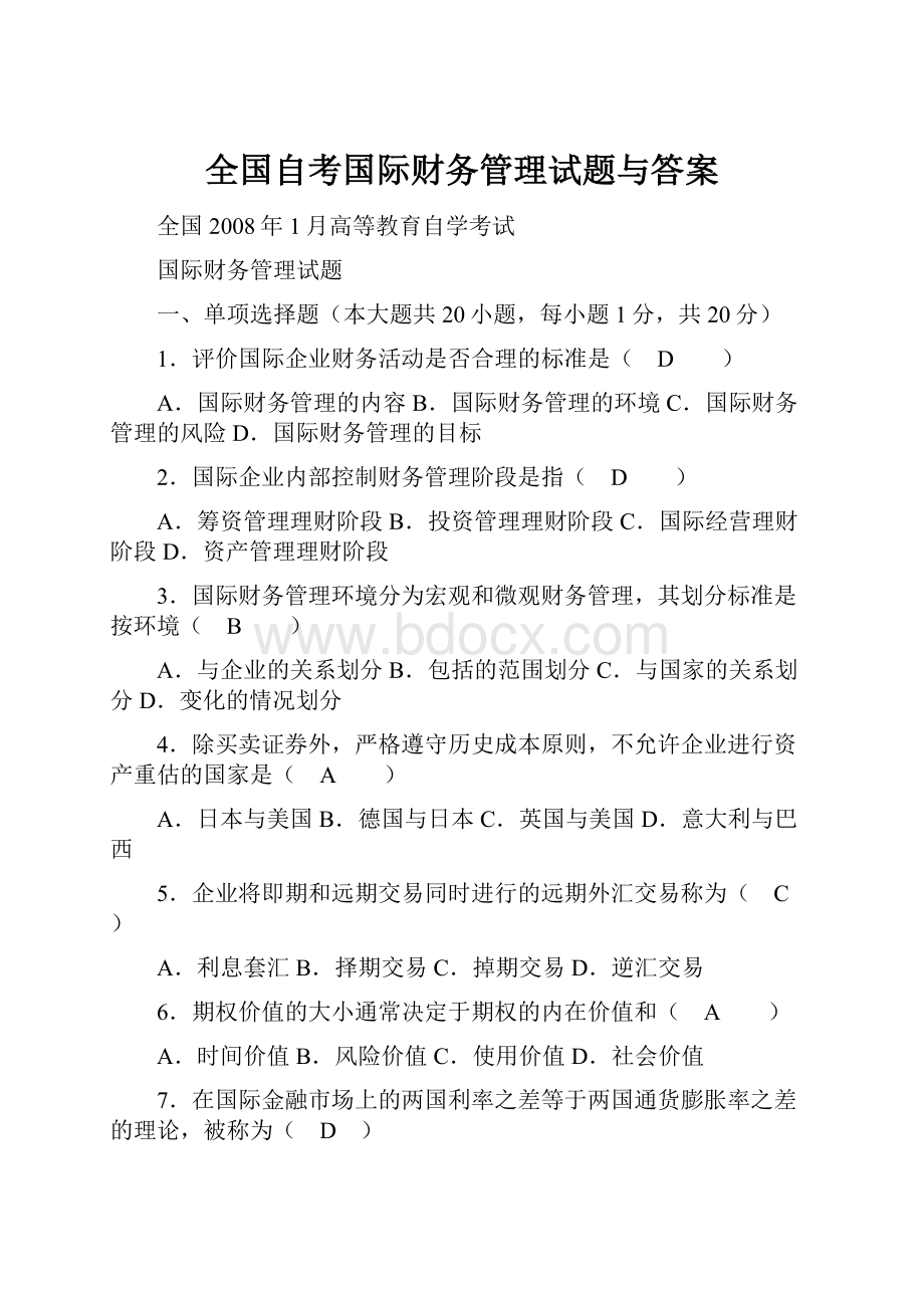 全国自考国际财务管理试题与答案.docx_第1页