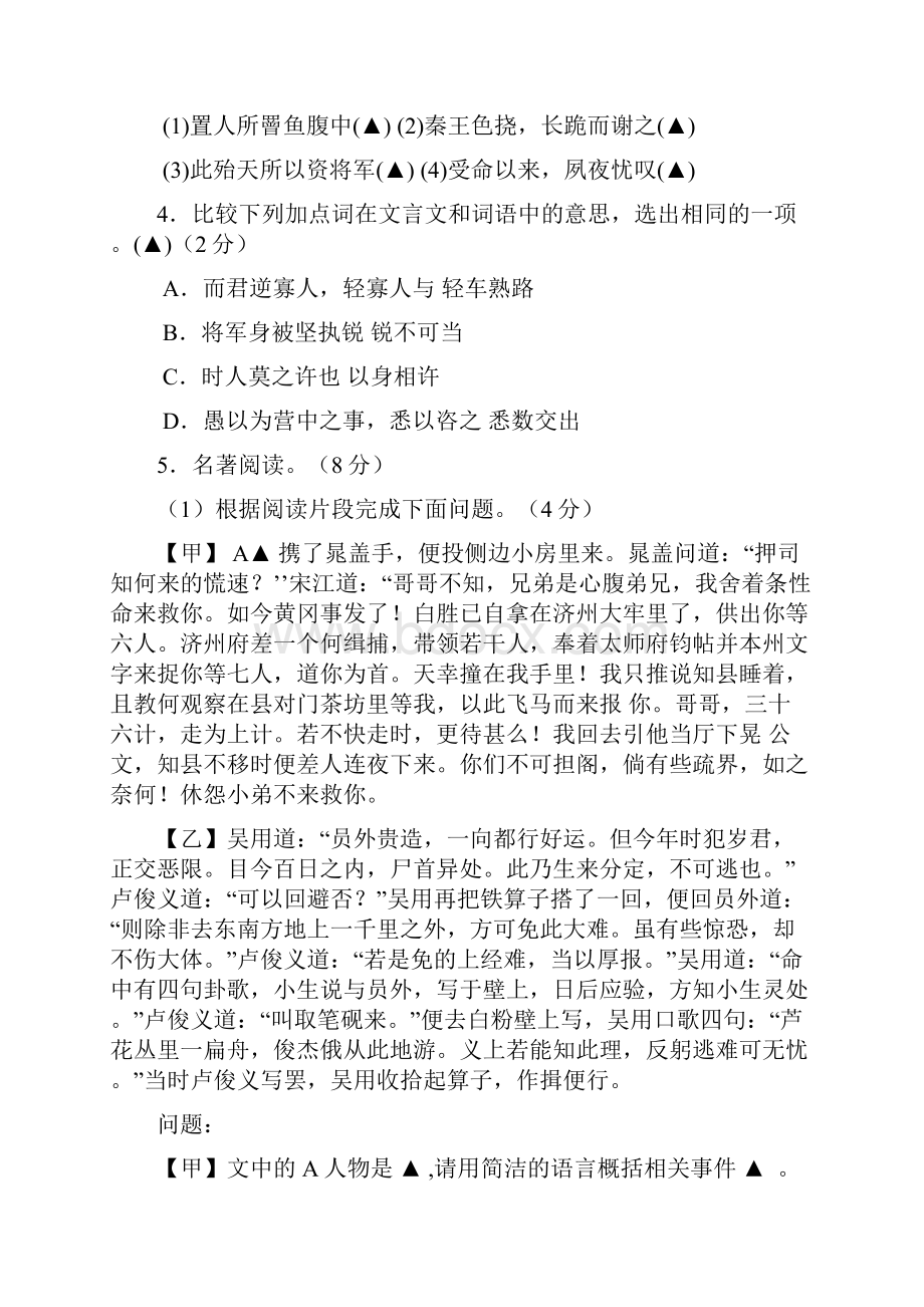 中考专题 下学期期中学历检测九年级语文试题卷.docx_第2页