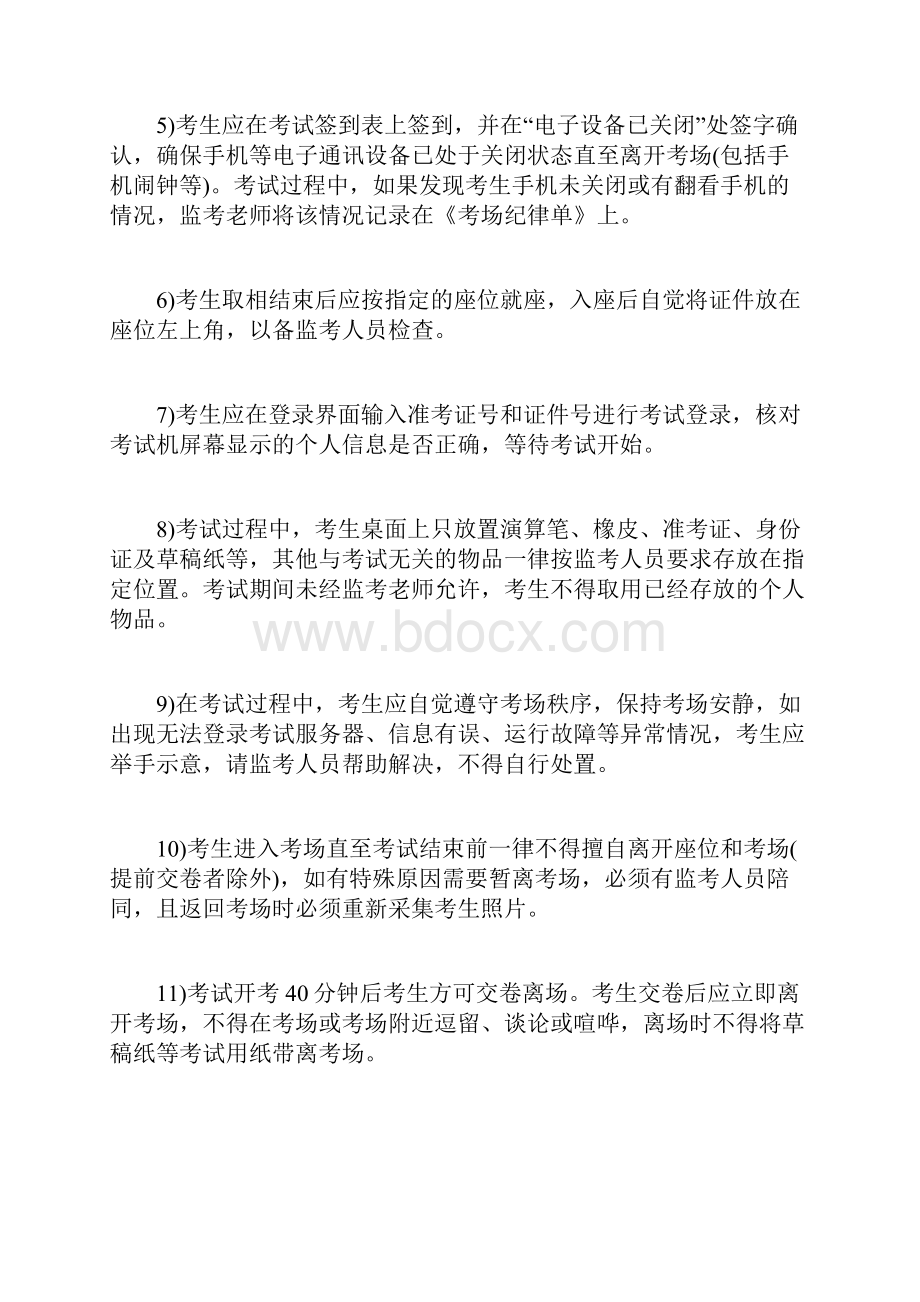 证券从业考试即将开考考场纪律切记切记证券从业考试doc.docx_第2页