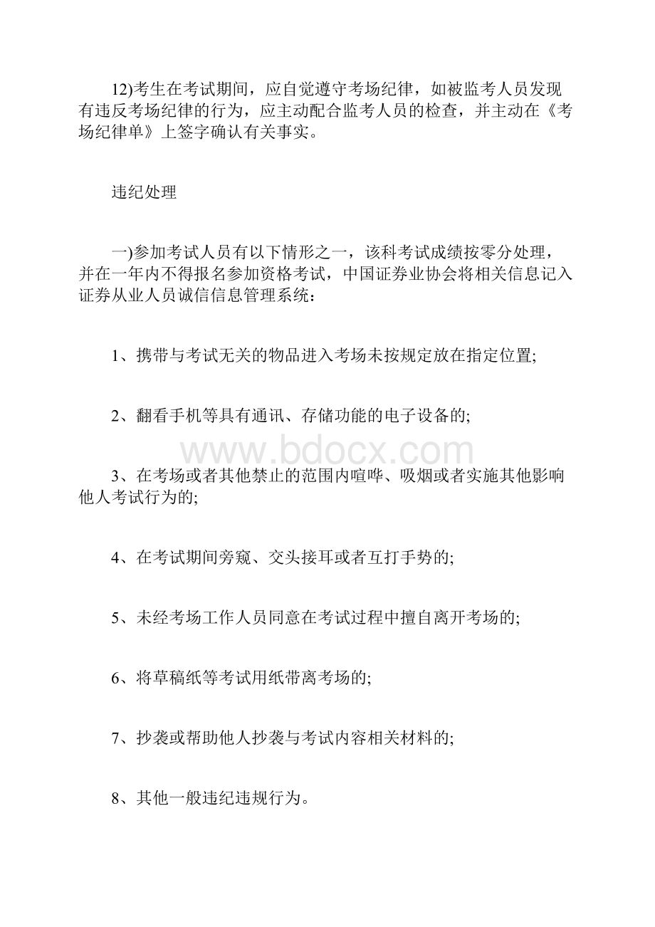 证券从业考试即将开考考场纪律切记切记证券从业考试doc.docx_第3页