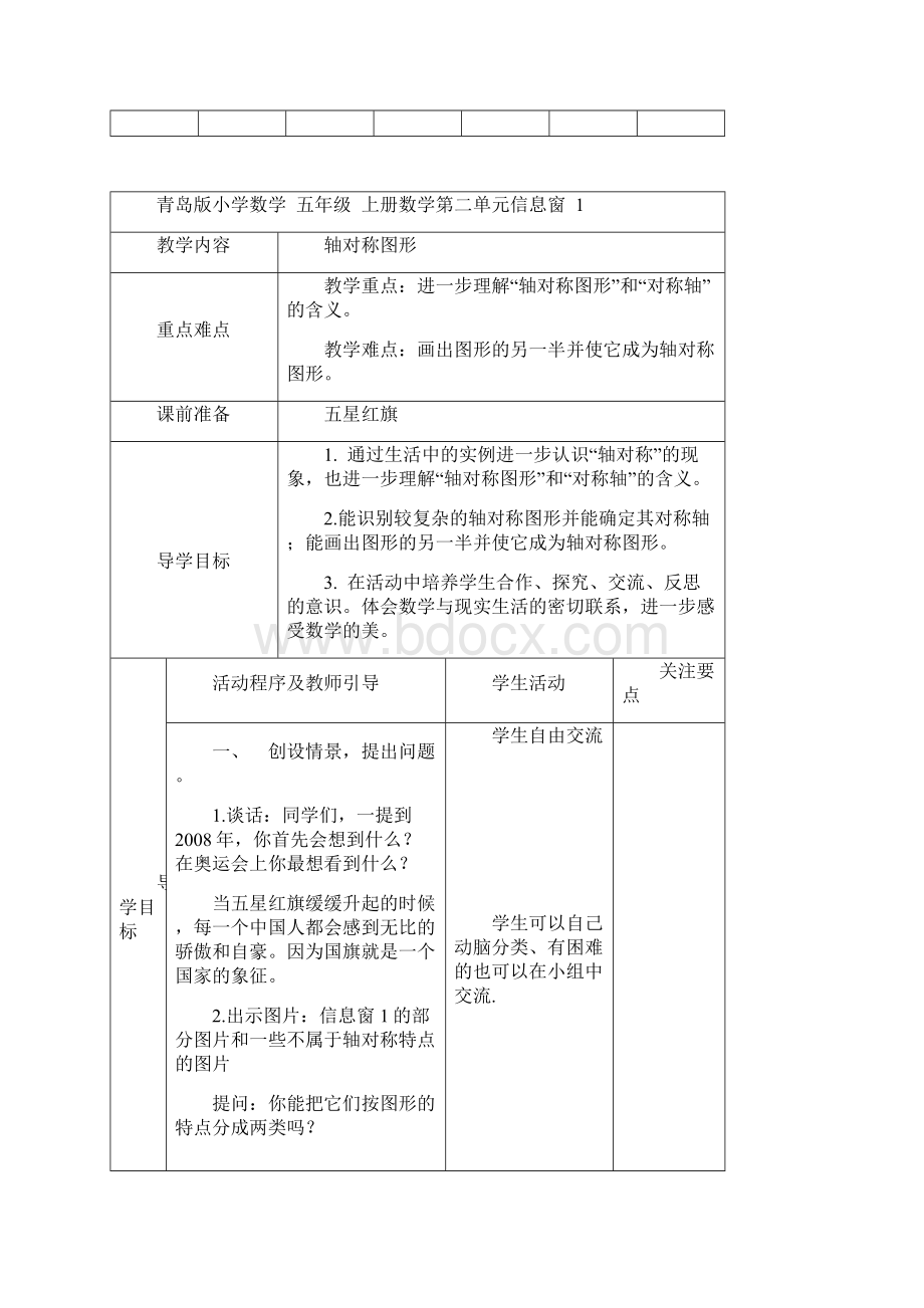 实用小学数学青岛版五年级上册第二单元备课.docx_第2页