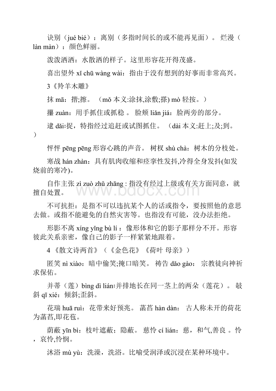 七年级语文上册词语汇总.docx_第2页