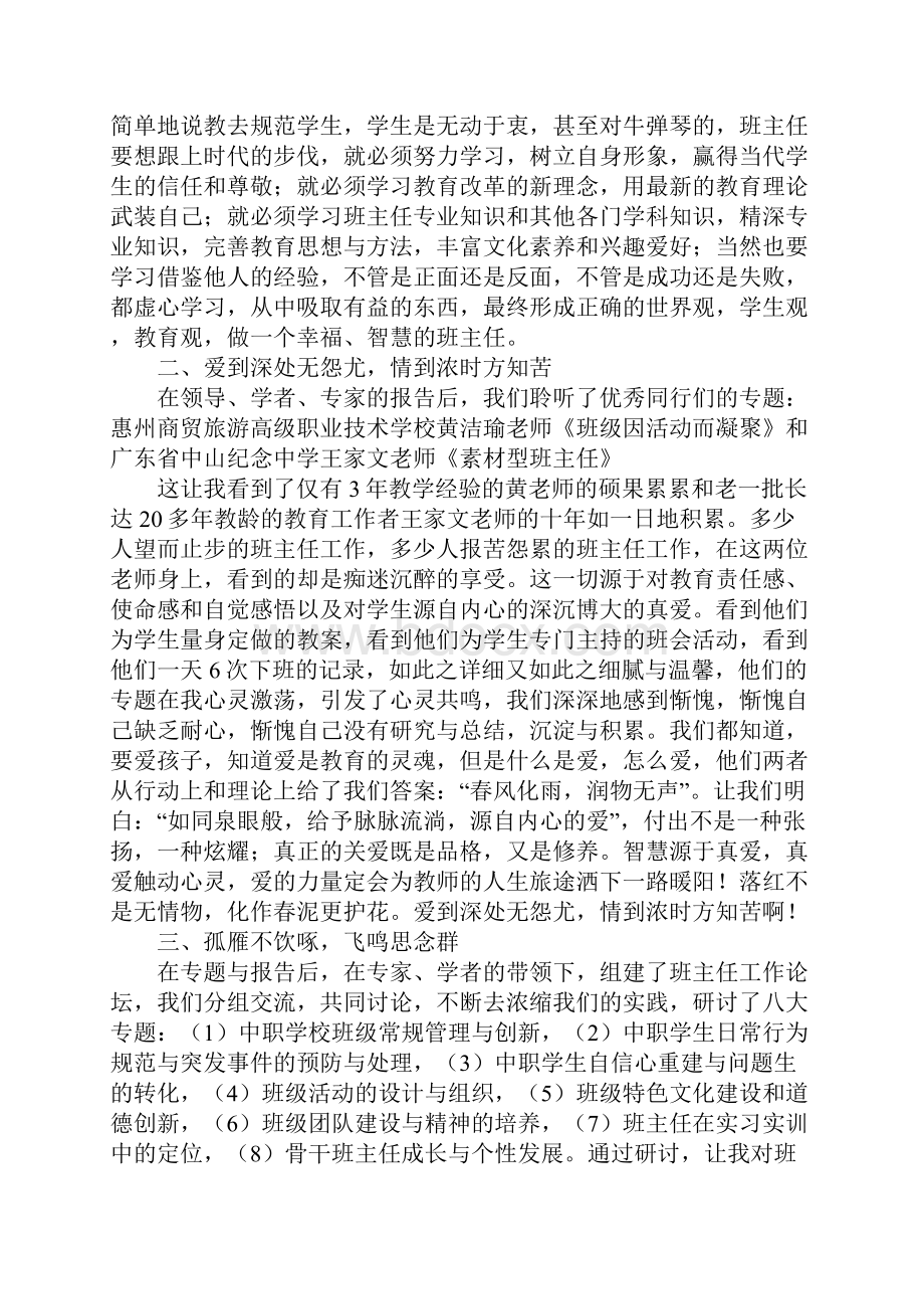 中职班主任工作总结.docx_第2页