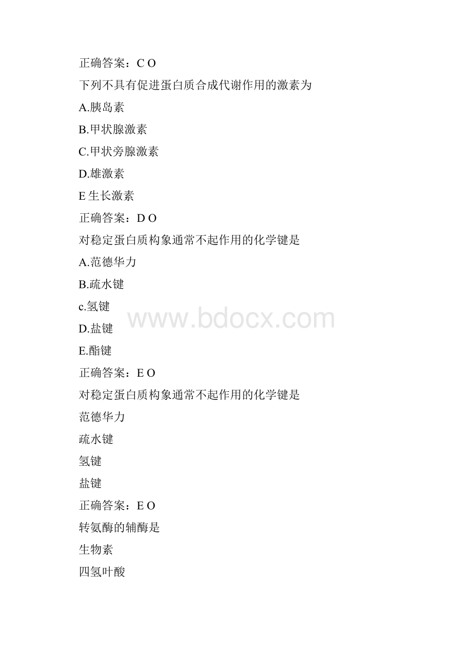 医师定期考核临床专业知识考试题库及答案四.docx_第2页