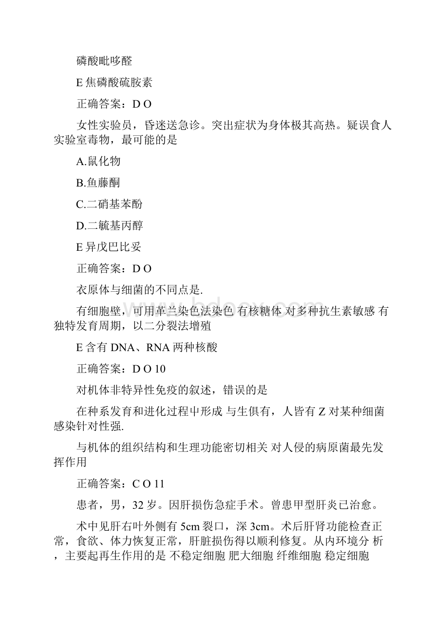 医师定期考核临床专业知识考试题库及答案四.docx_第3页