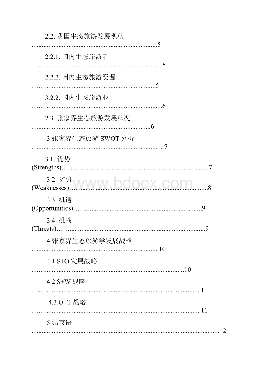 生态旅游论文.docx_第2页