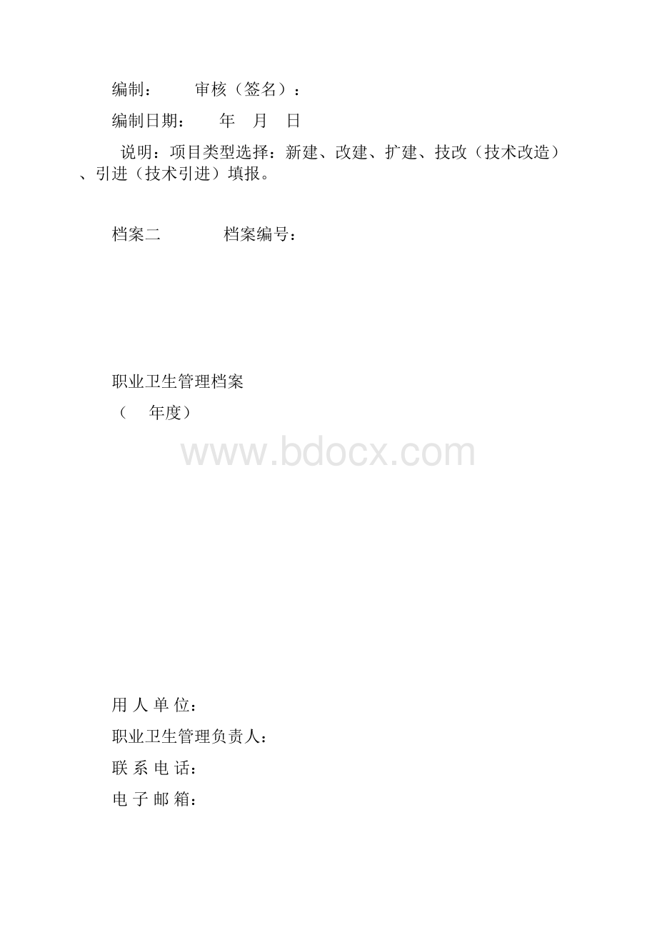 用人单位职业卫生档案管理规范培训资料.docx_第3页