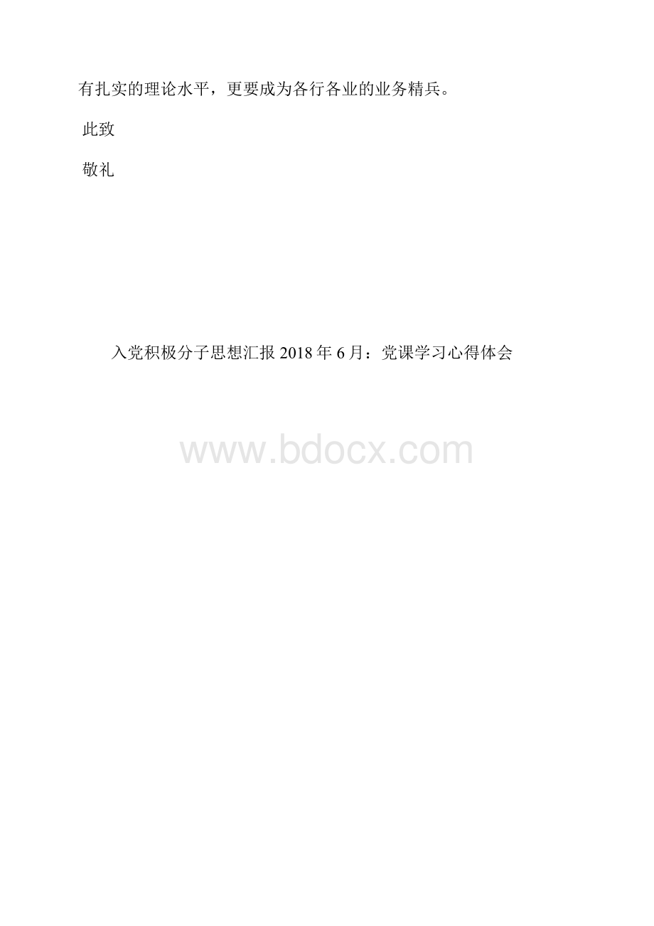 最新入党积极分子思想汇报保持党的先进性思想汇报文档五篇.docx_第2页