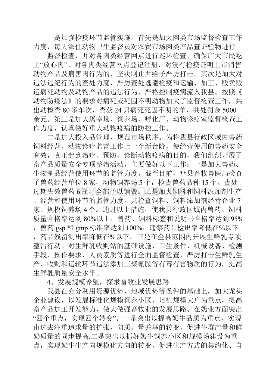 畜牧兽医局XX年规模养殖工作总结.docx_第3页