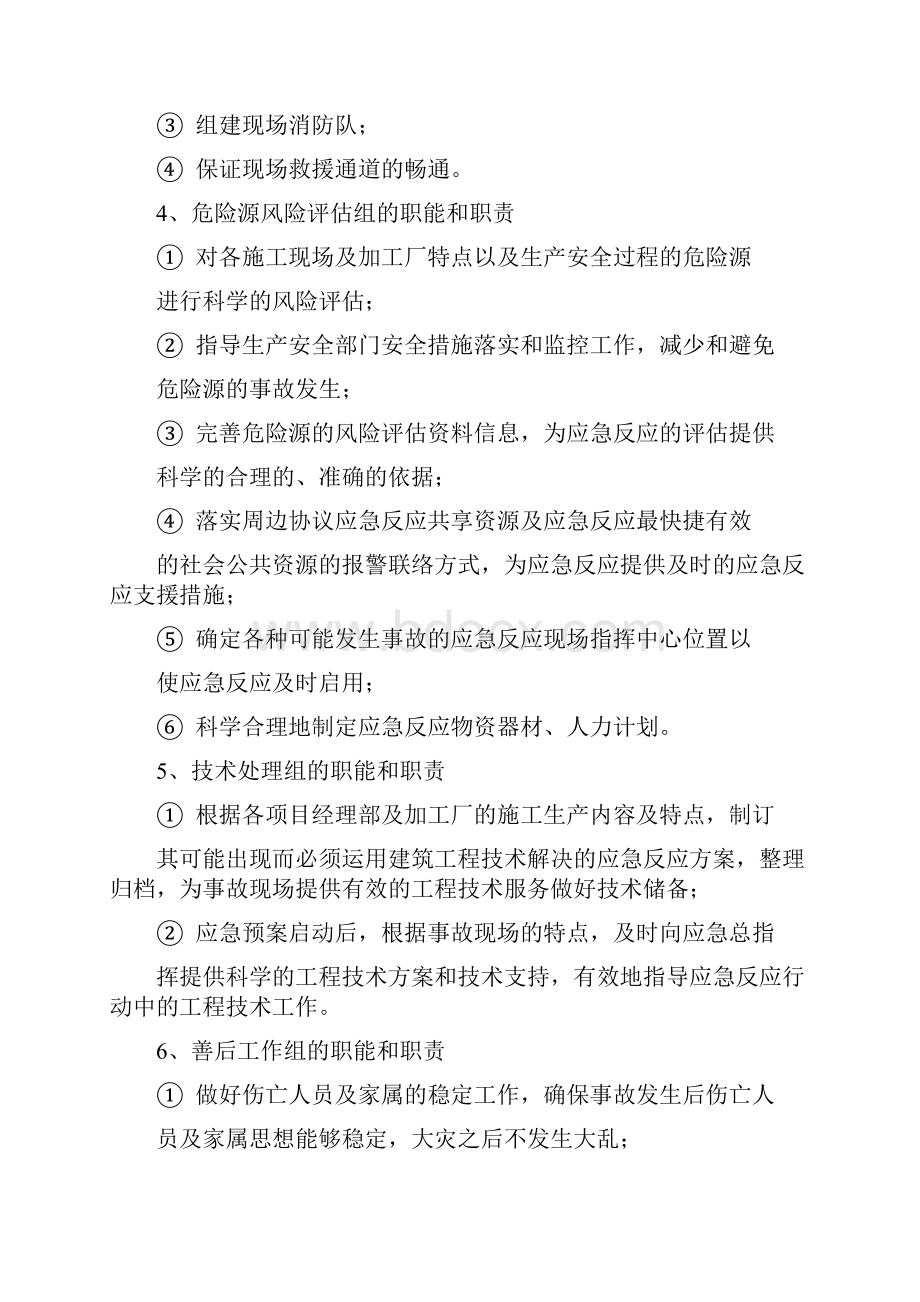 安全生产救援预案技术交底.docx_第3页