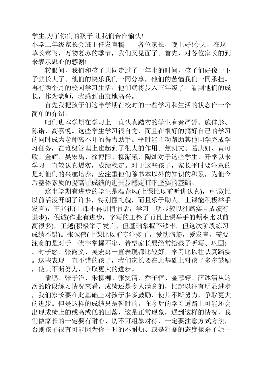 小学二年级家长会班主任发言稿精选.docx_第3页