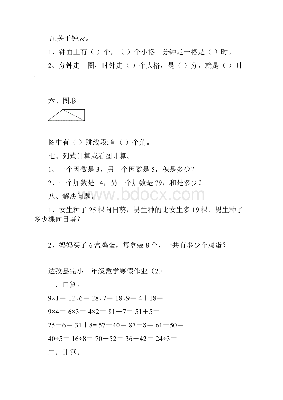 小学一年级寒假作业.docx_第2页