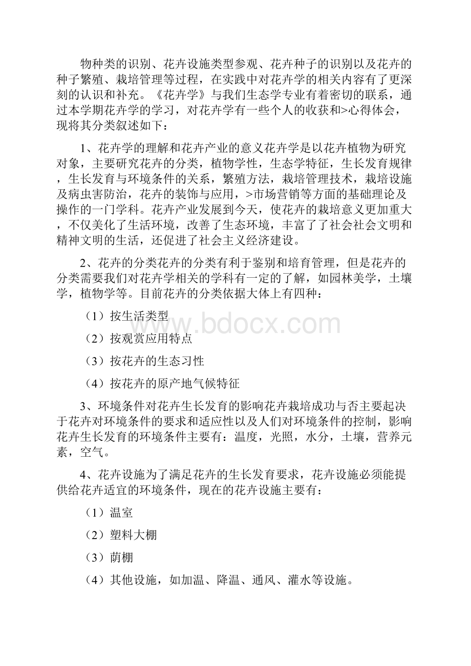 园林生态实习报告.docx_第2页