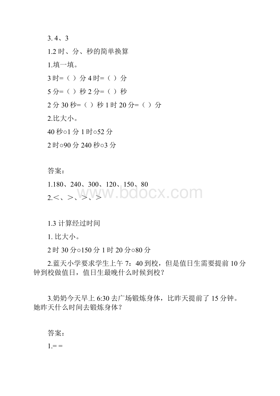 数学最新人教版三年级上册第一单元 时分秒同步练习含答案.docx_第2页