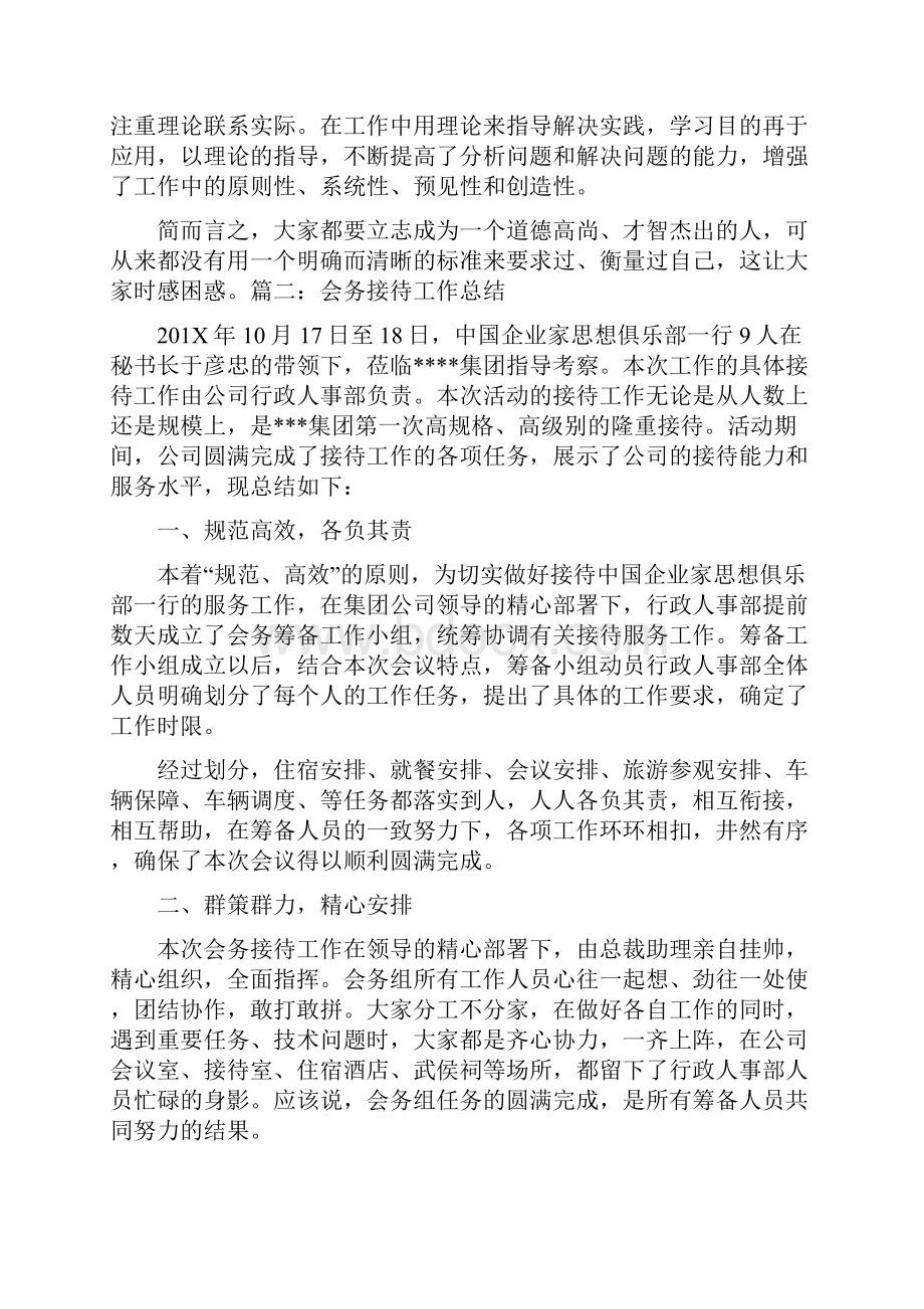 会议工作总结范文三篇.docx_第2页