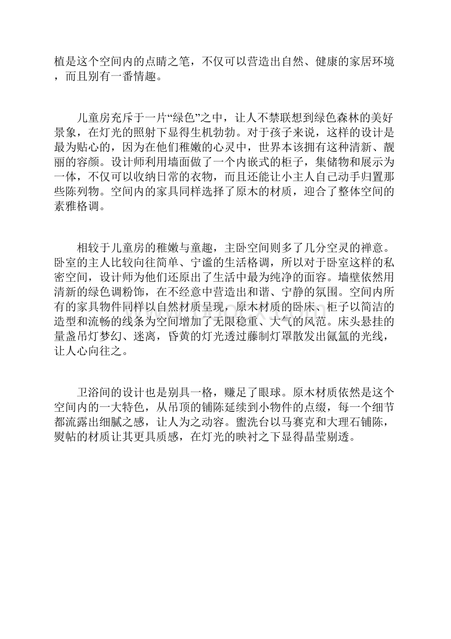 悠闲下午茶.docx_第2页