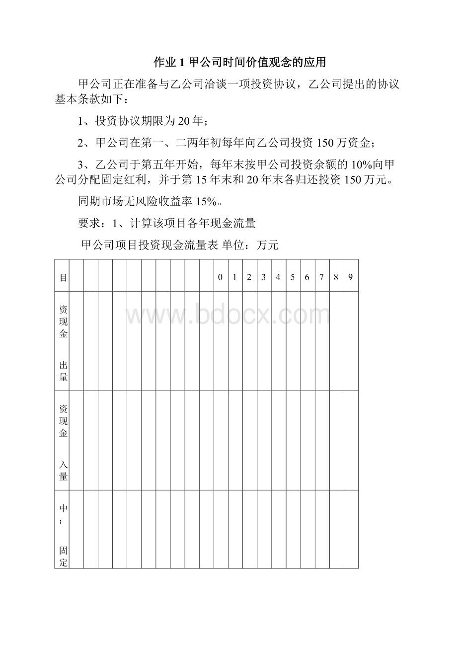 精选MBA财务管理作业.docx_第2页