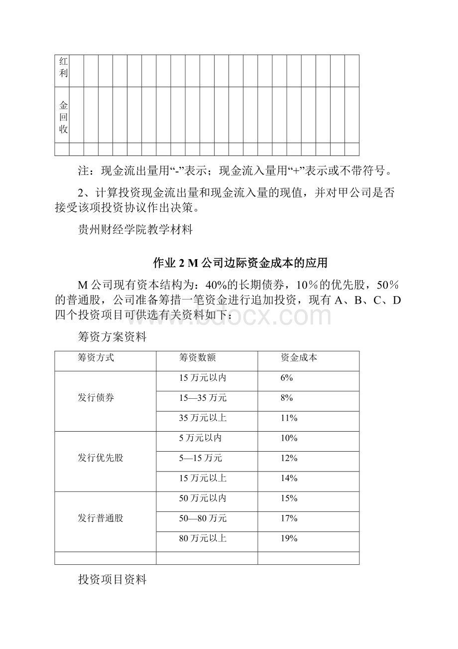 精选MBA财务管理作业.docx_第3页