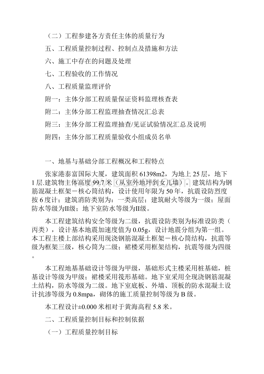 基础质量评估报告泰富国际.docx_第2页