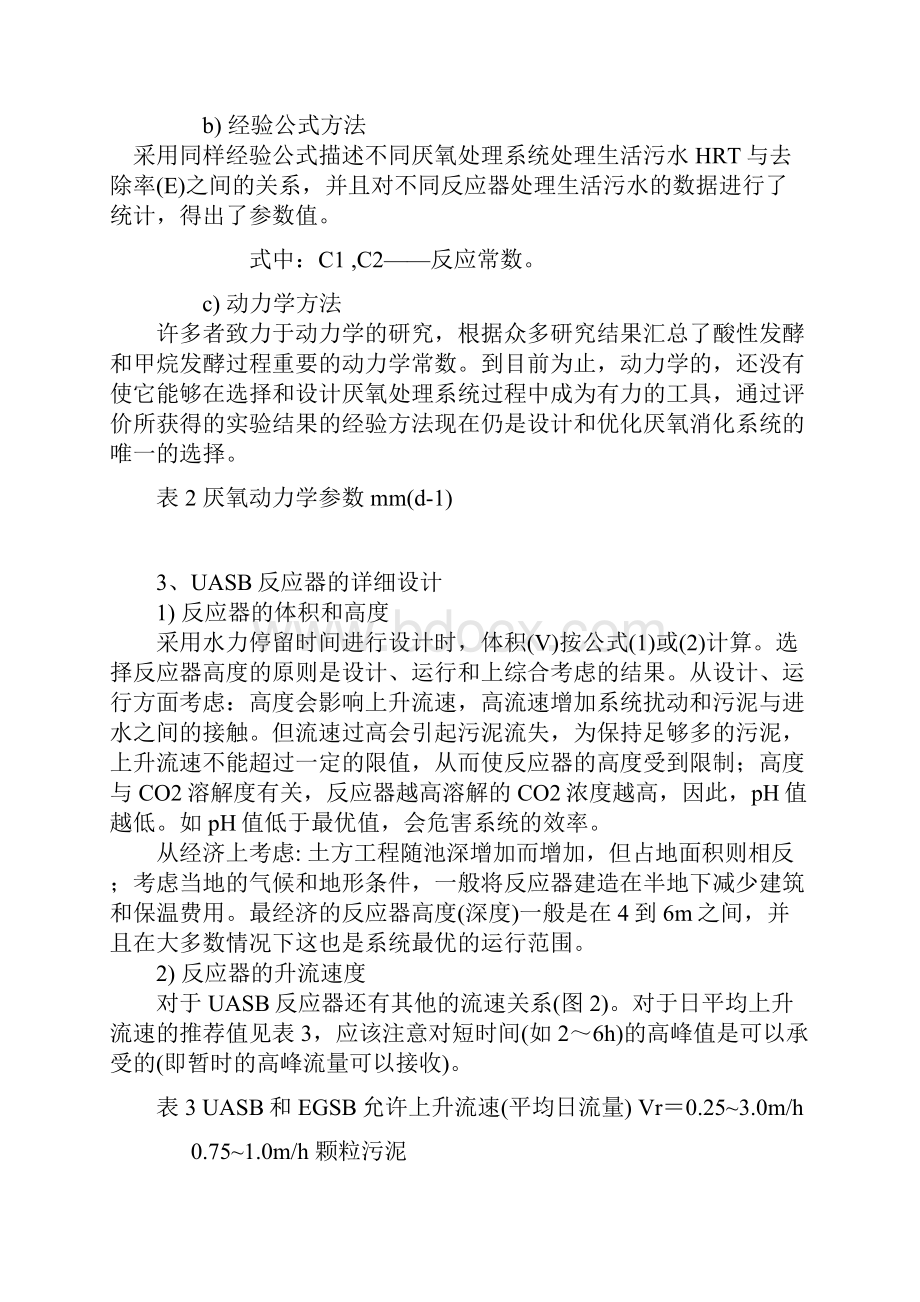 整理UASB厌氧反应器的设计.docx_第3页