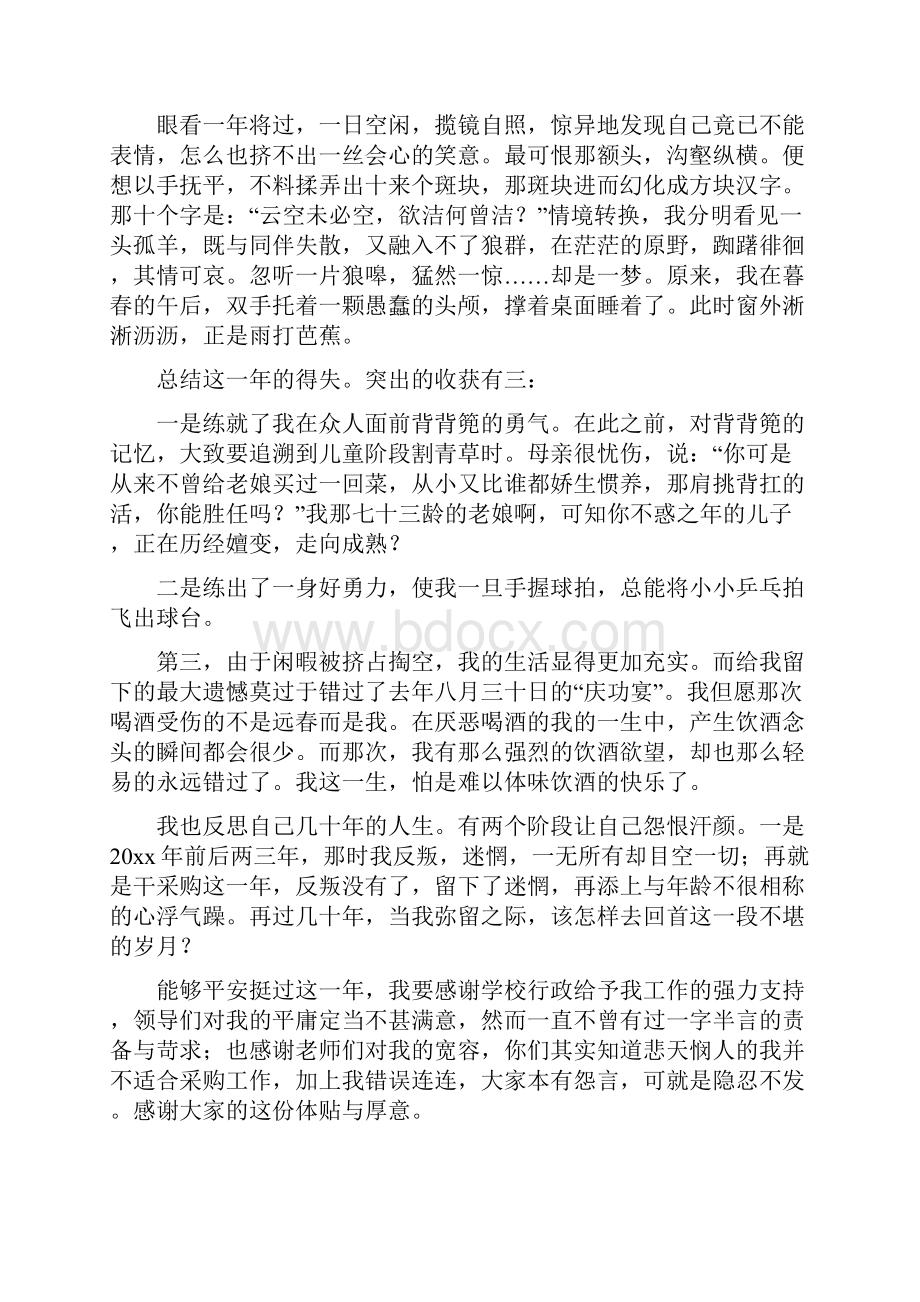 采购人员工作总结.docx_第3页