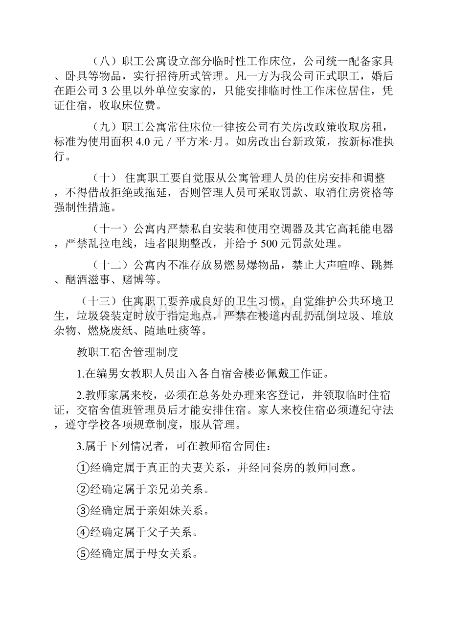 职工公寓管理规定精讲课讲稿.docx_第2页