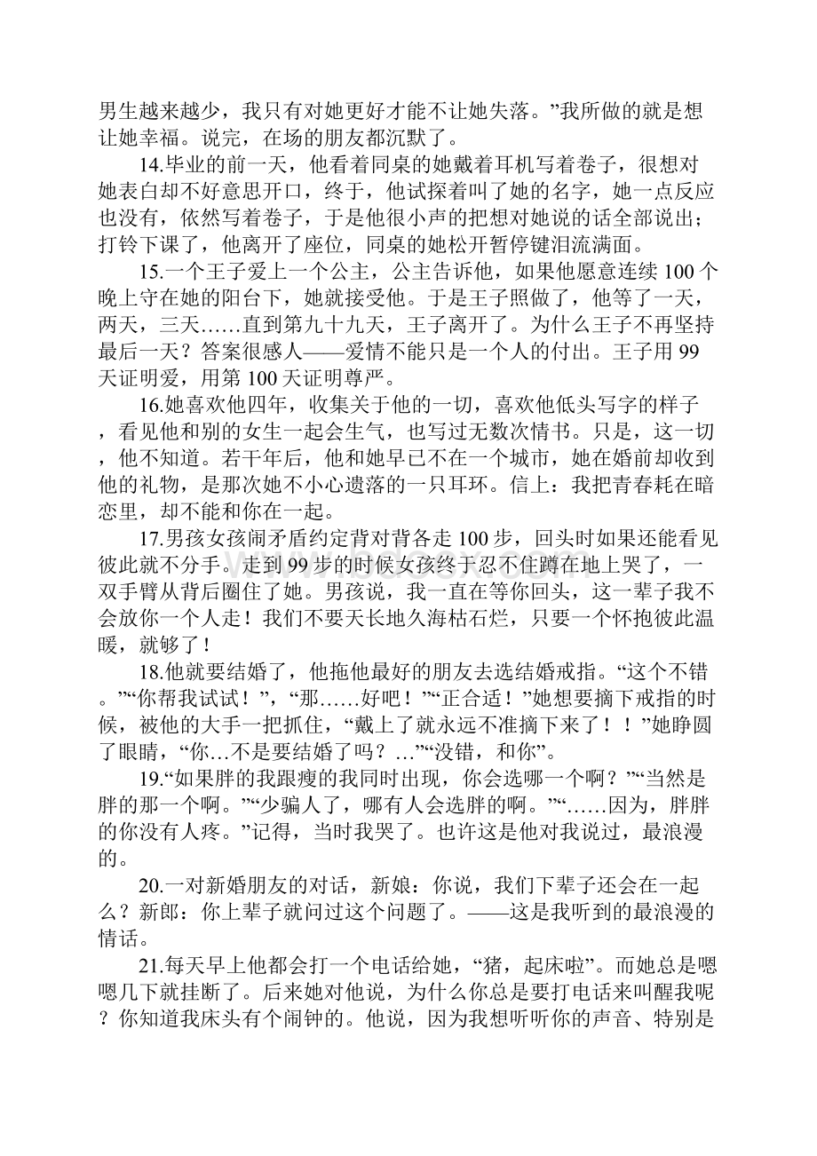 感人短篇小说.docx_第3页