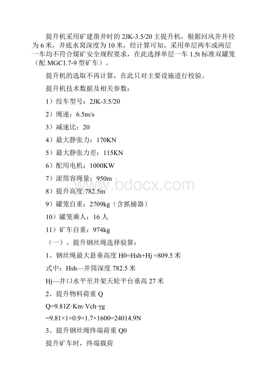 立井提升系统专项安全技术措施演示教学.docx_第2页