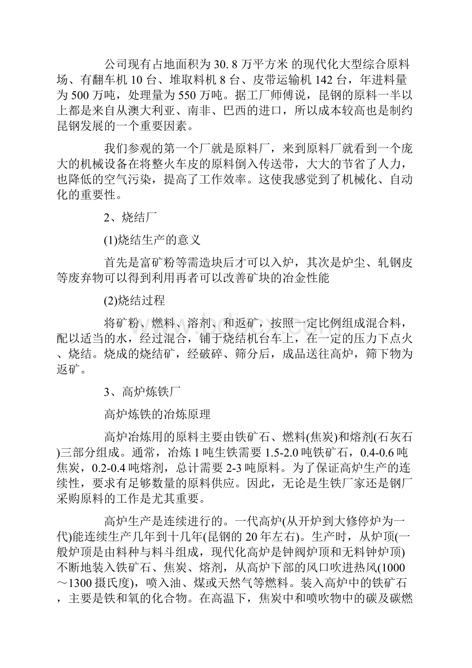 实习报告 专业认识实习实习报告4篇.docx_第2页