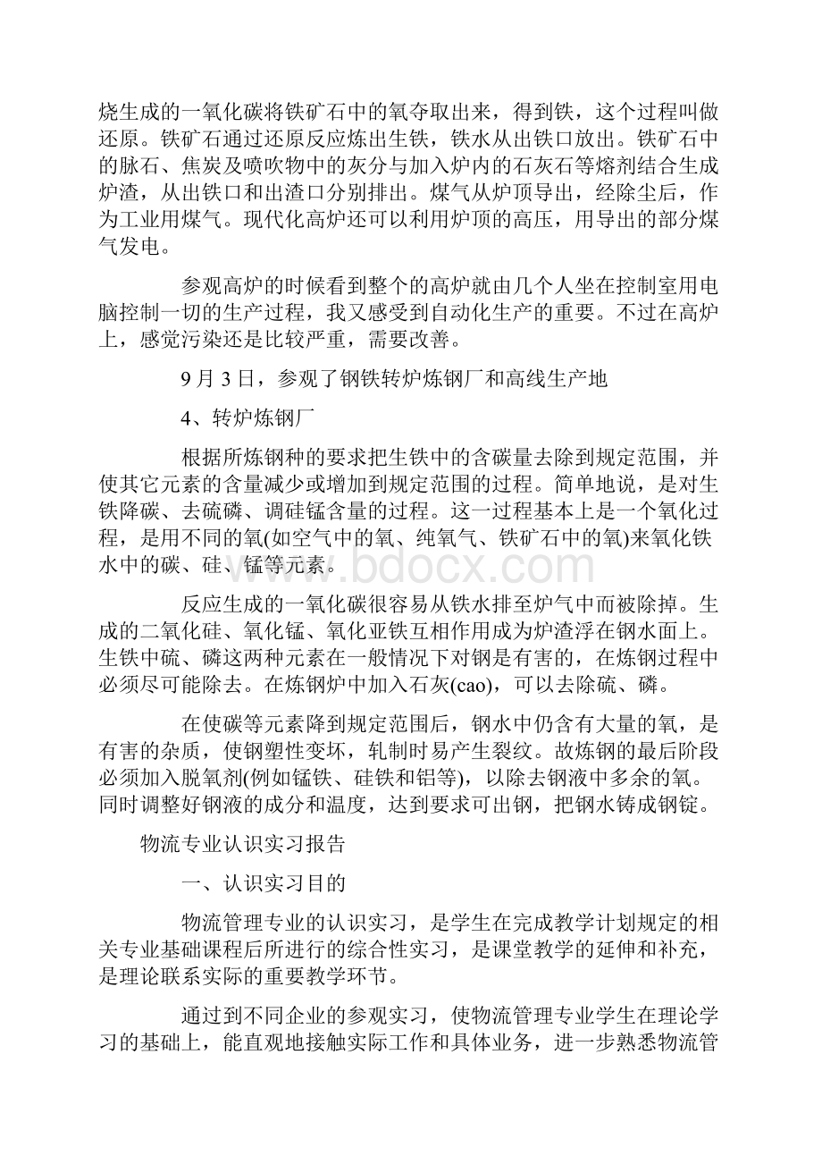 实习报告 专业认识实习实习报告4篇.docx_第3页