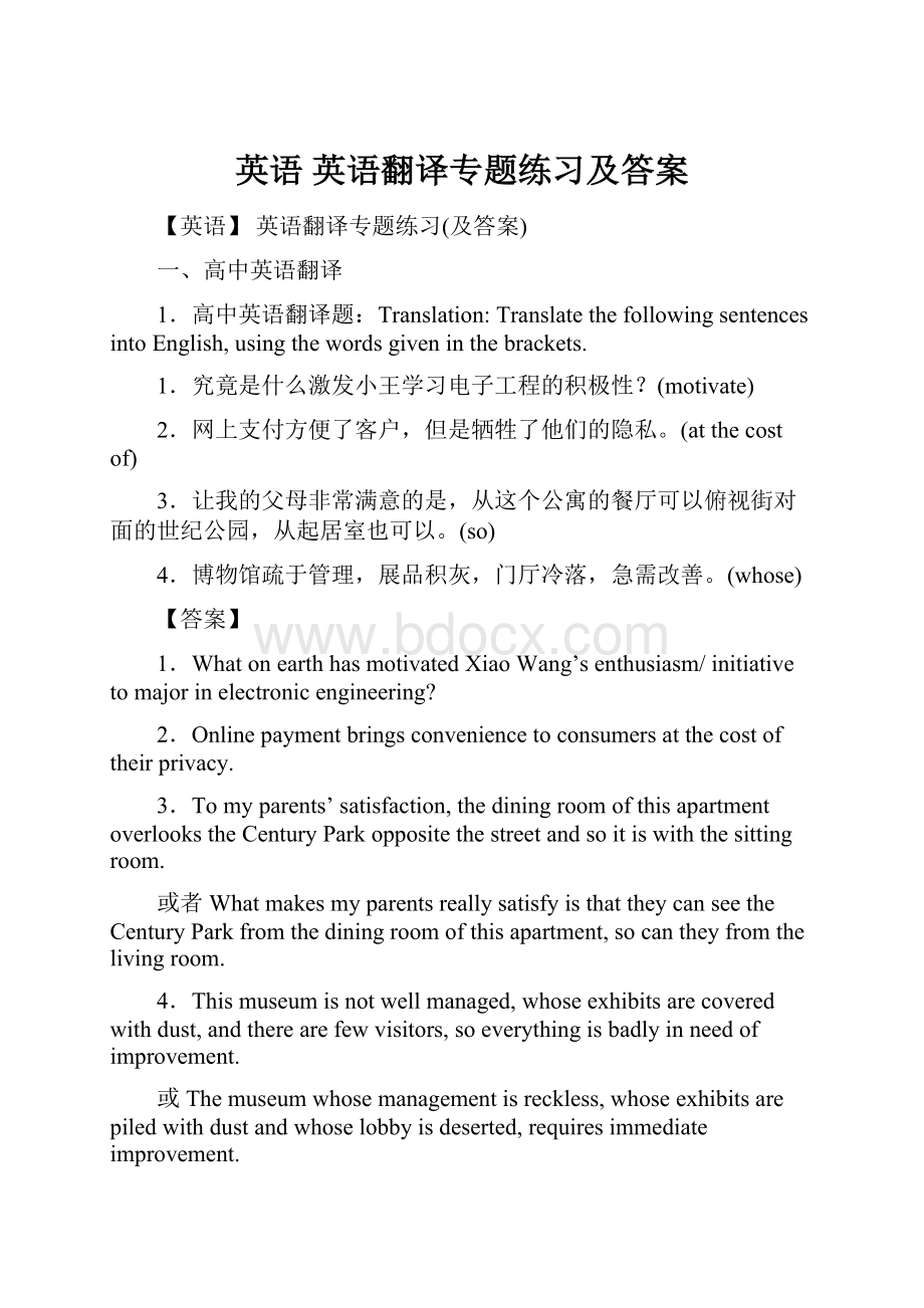 英语 英语翻译专题练习及答案.docx_第1页