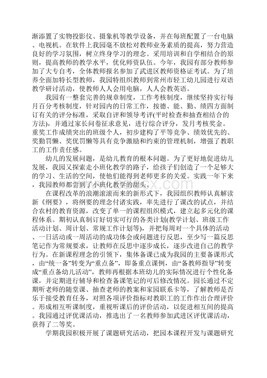 XX年幼儿园财务年终工作总结.docx_第2页