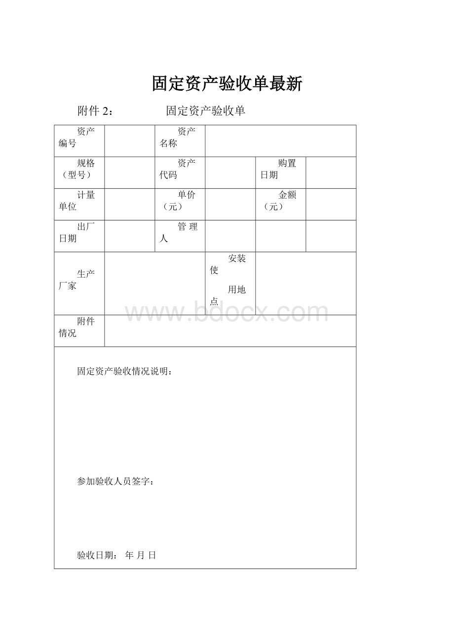 固定资产验收单最新.docx