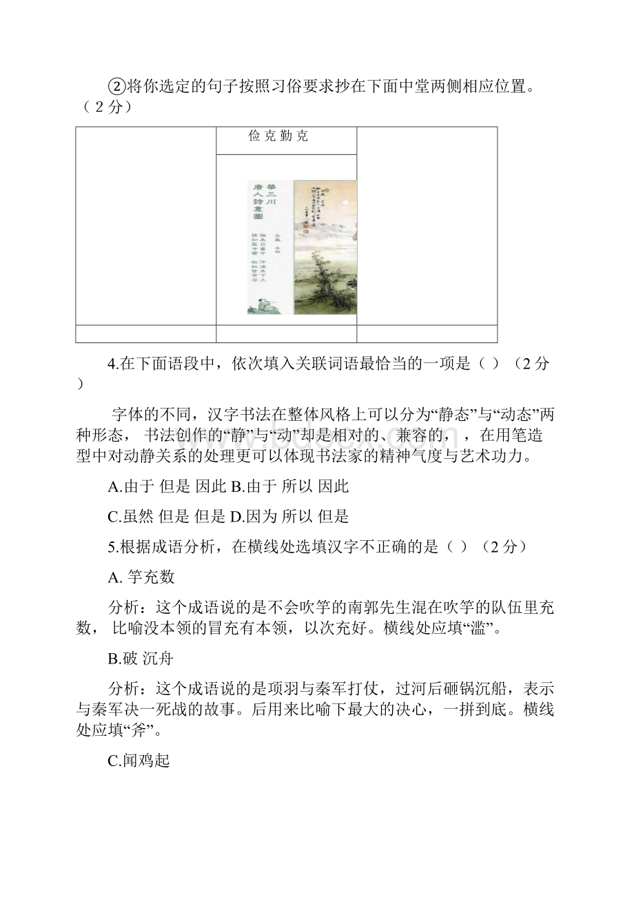 北京市燕山区考一模语文试题.docx_第3页